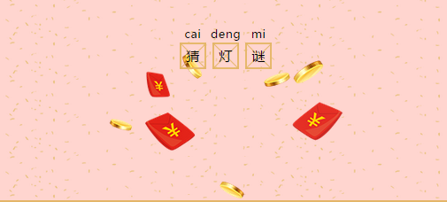 多米機械：元宵佳節祈團圓，愿你好夢樣樣圓！